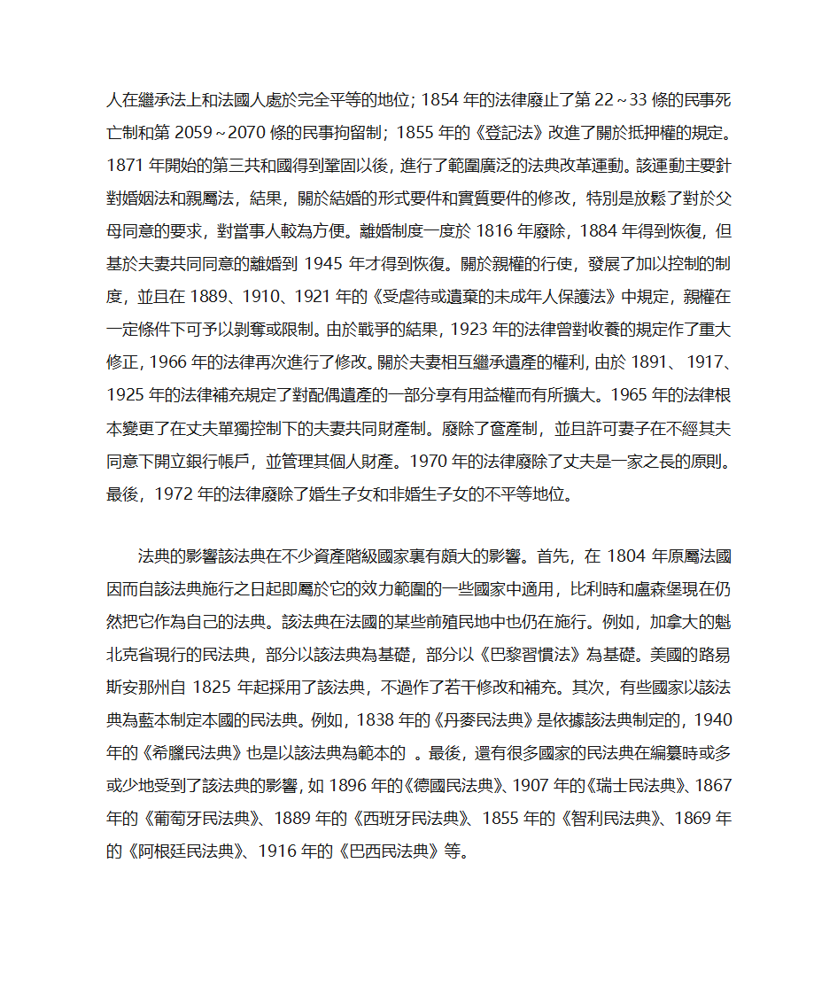 拿破仑法典的意义第5页