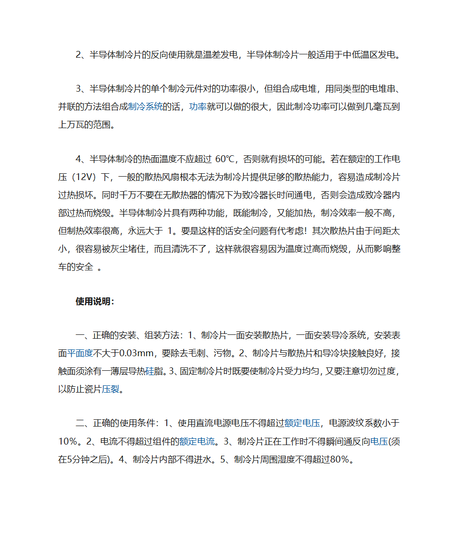 半导体制冷片的利弊第2页