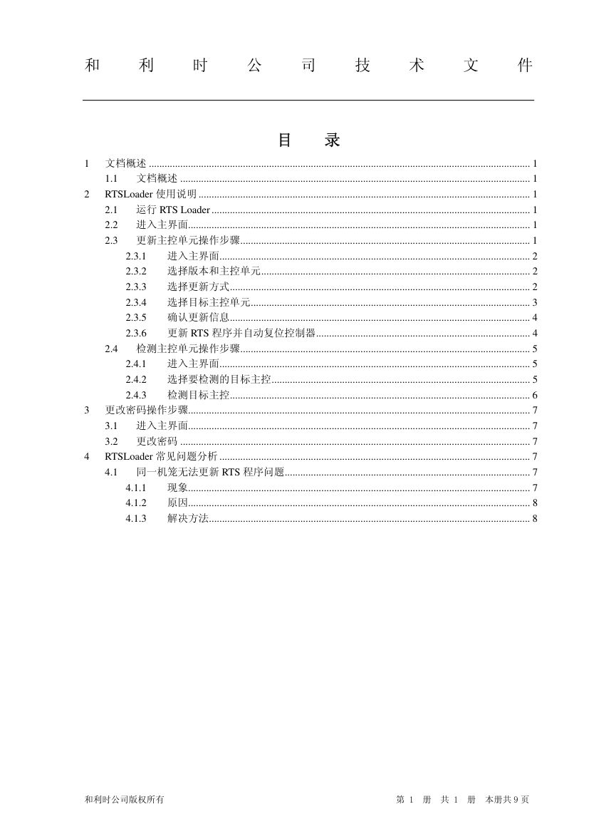 RTSLoader使用说明书第2页