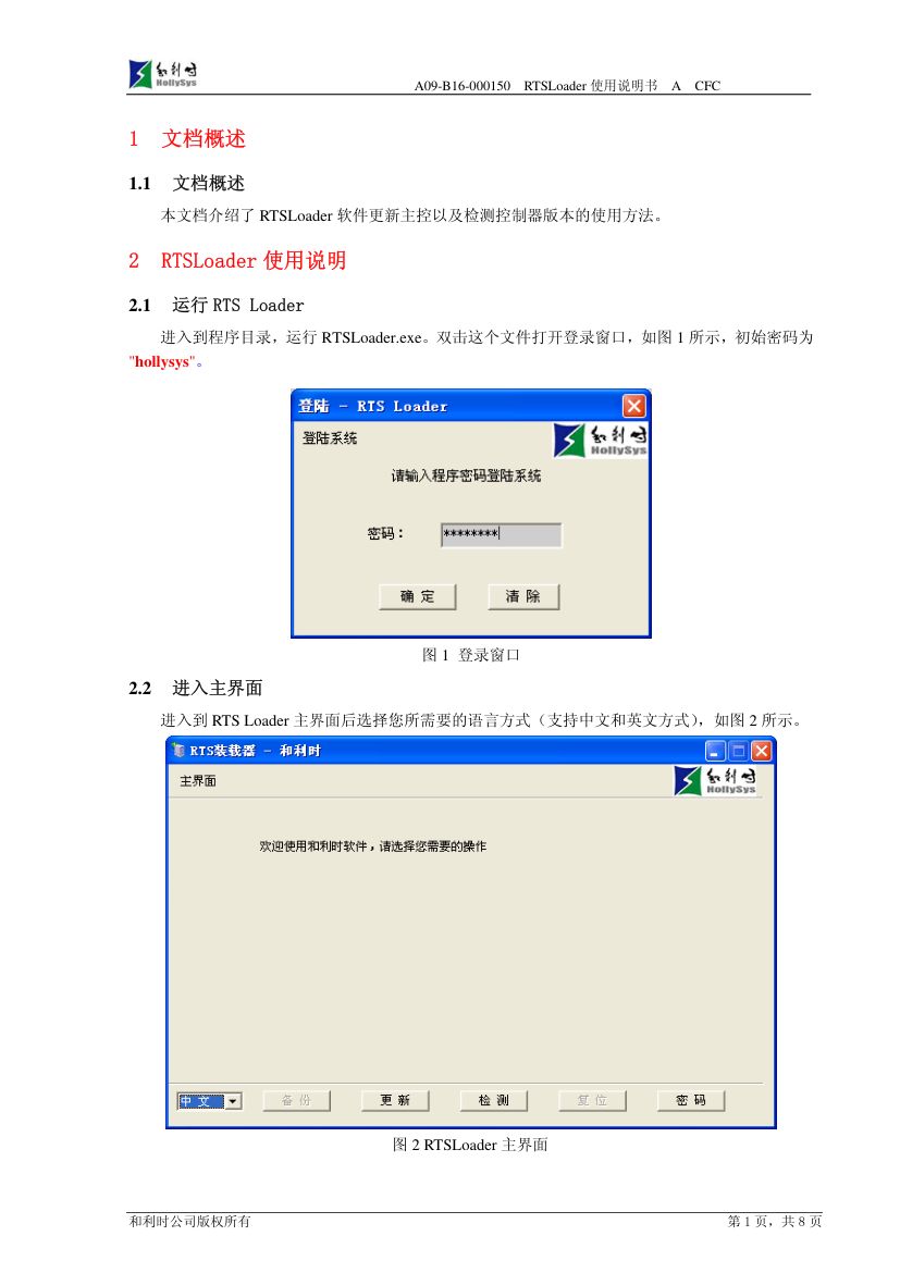 RTSLoader使用说明书第3页