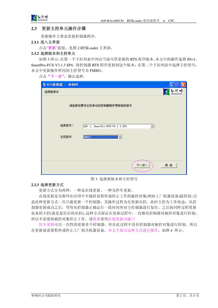 RTSLoader使用说明书第4页