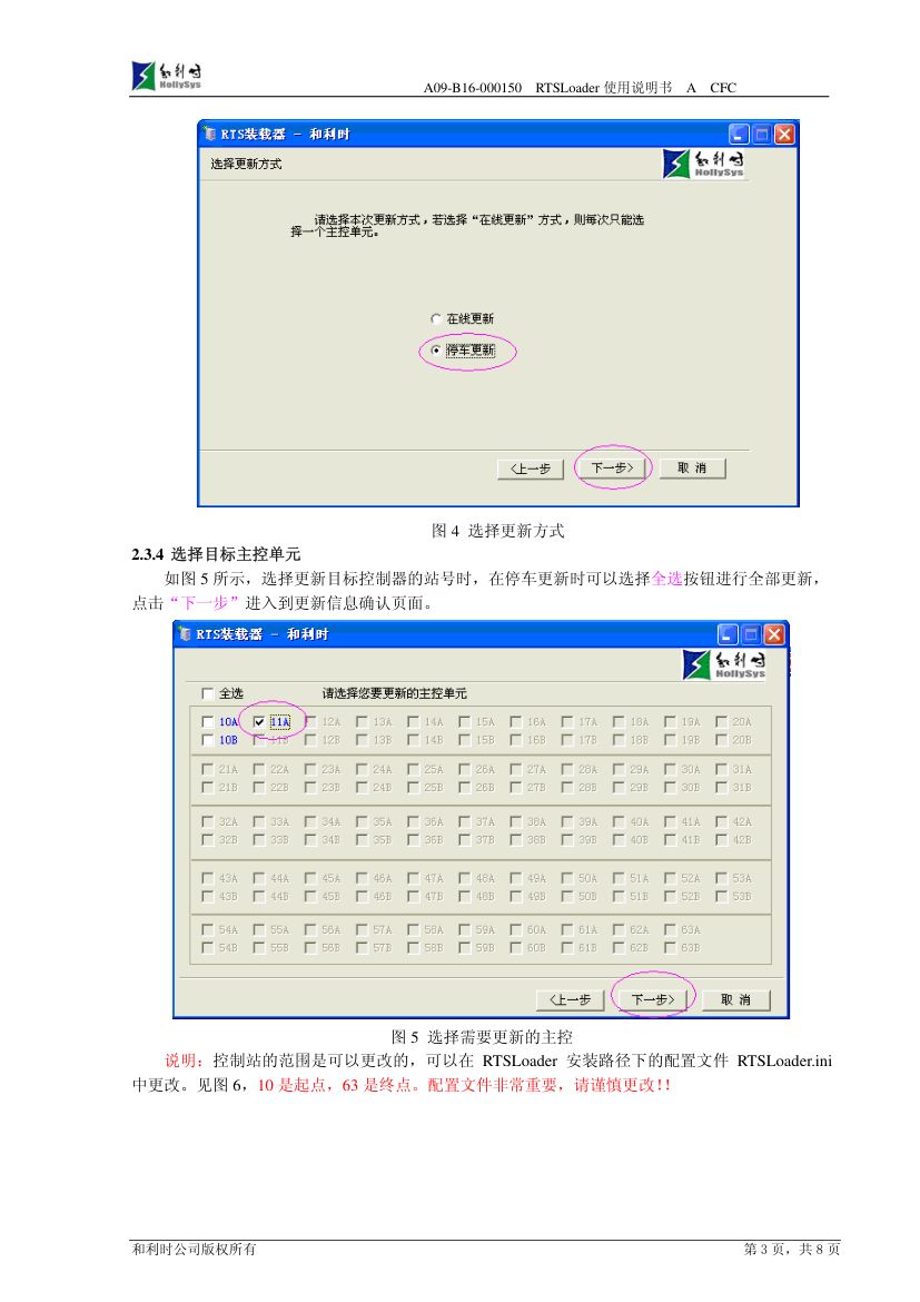 RTSLoader使用说明书第5页