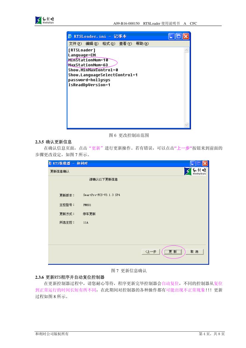 RTSLoader使用说明书第6页