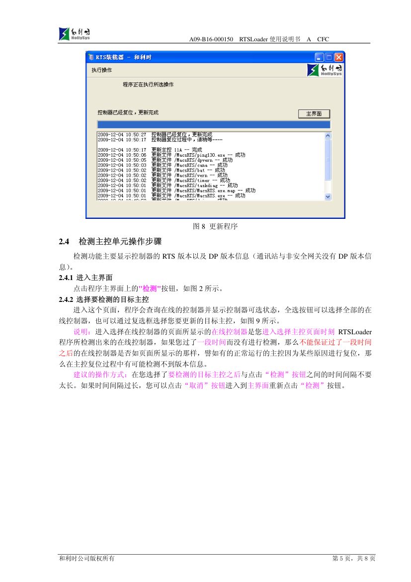 RTSLoader使用说明书第7页