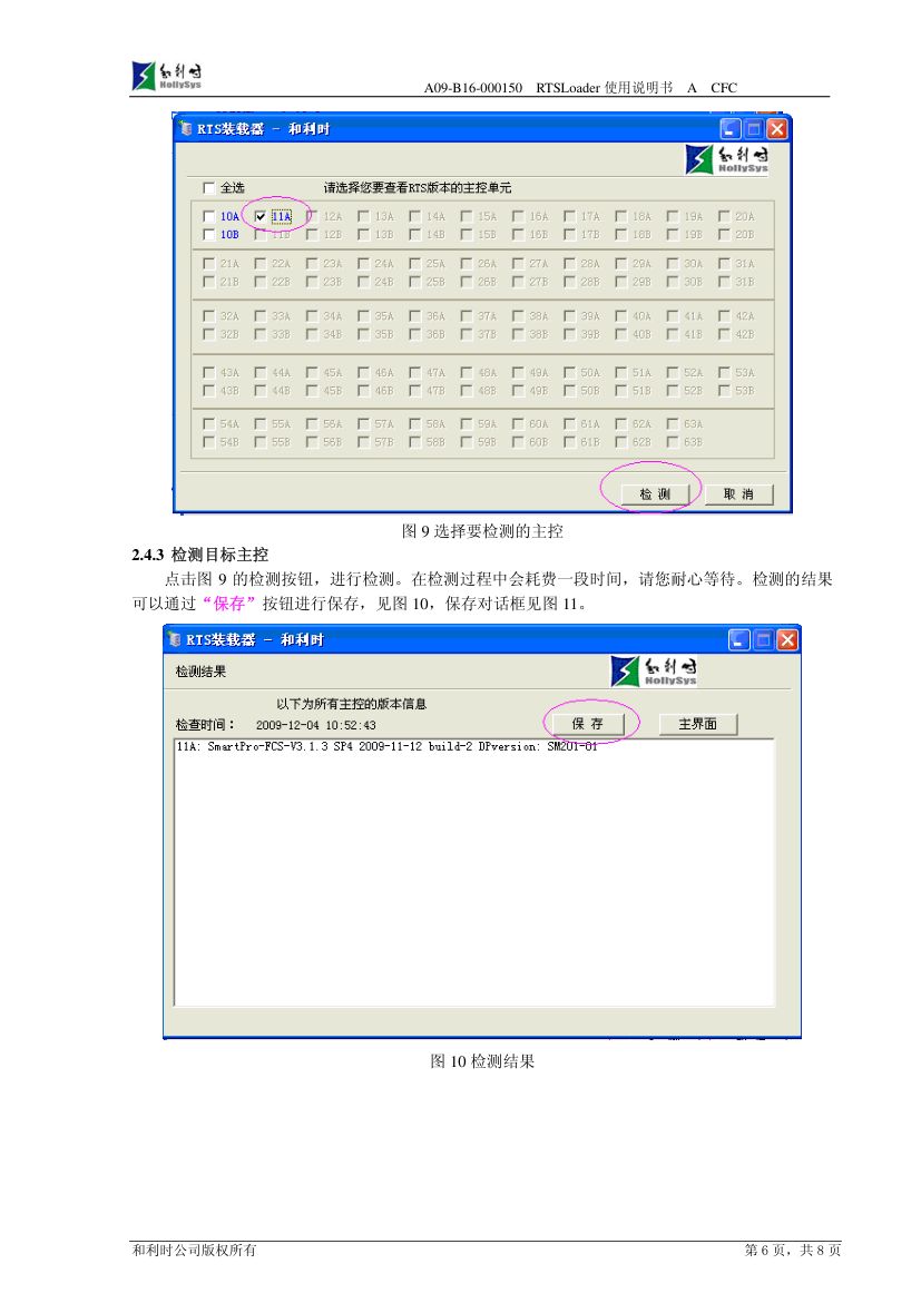 RTSLoader使用说明书第8页