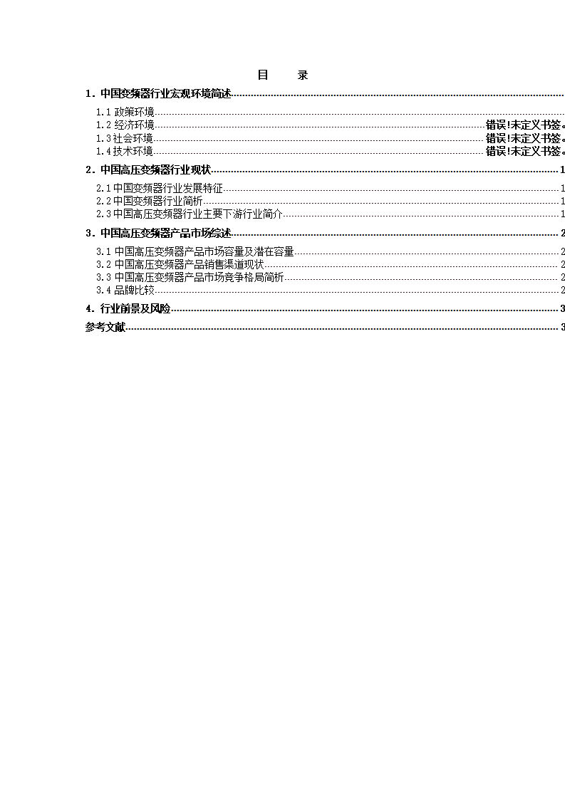 高压变频器行业报告.docx第2页