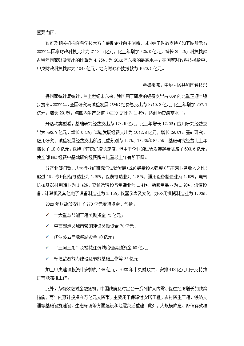 高压变频器行业报告.docx第5页