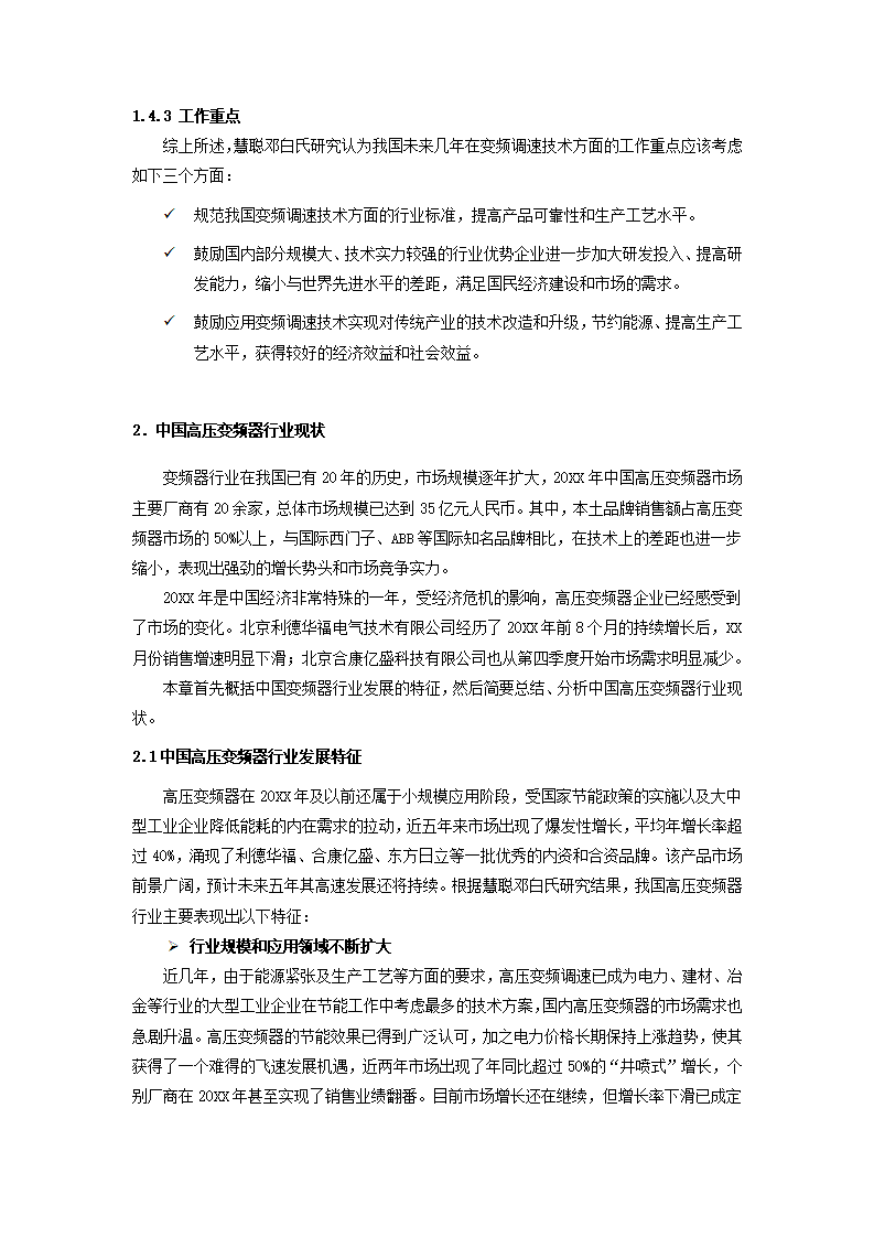 高压变频器行业报告.docx第10页