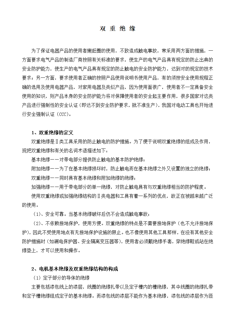 双重绝缘的定义第1页