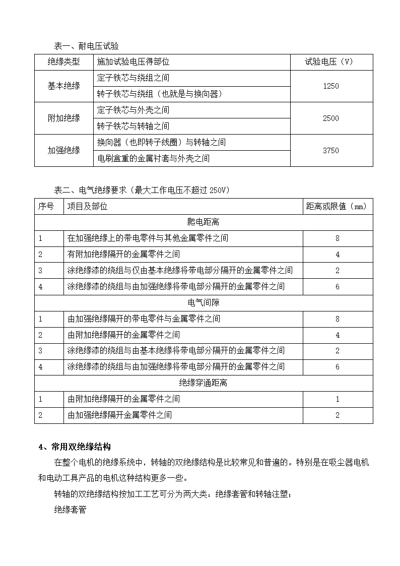 双重绝缘的定义第3页