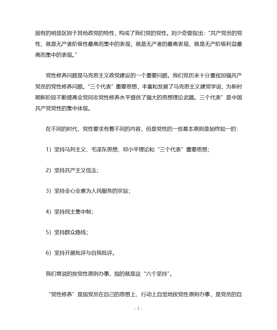 什么是党性修养第2页