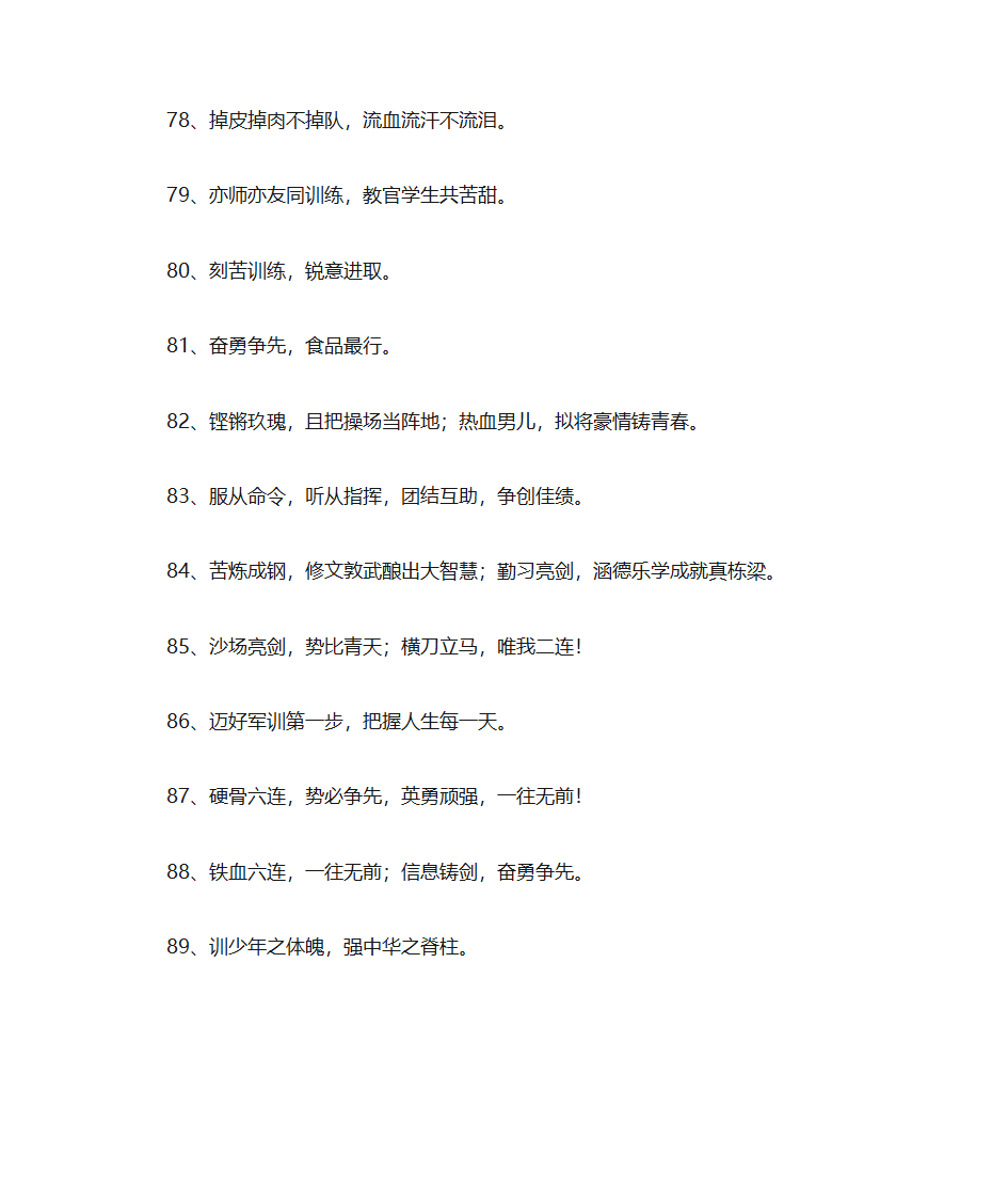 军训口号第7页