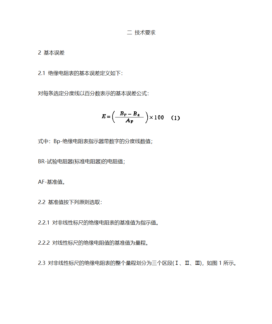 绝缘电阻表第3页