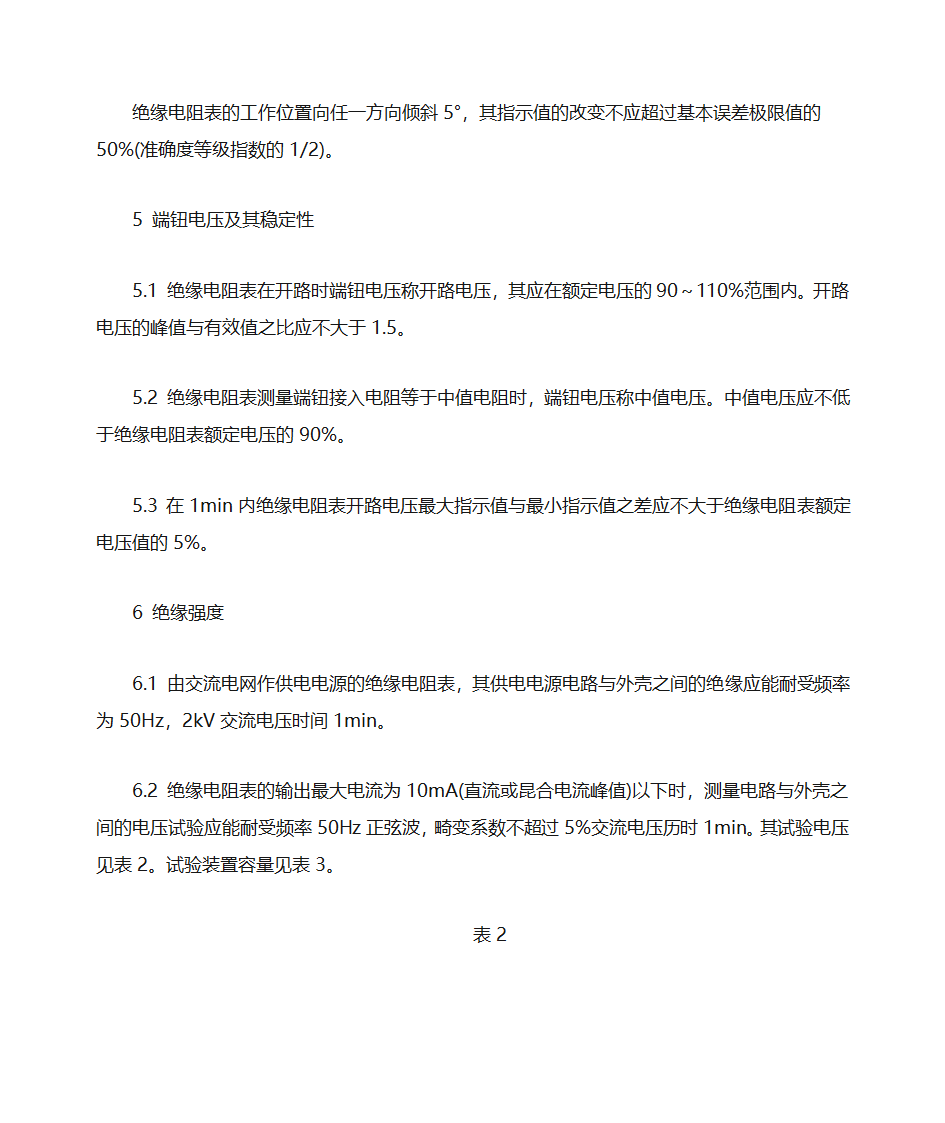 绝缘电阻表第5页