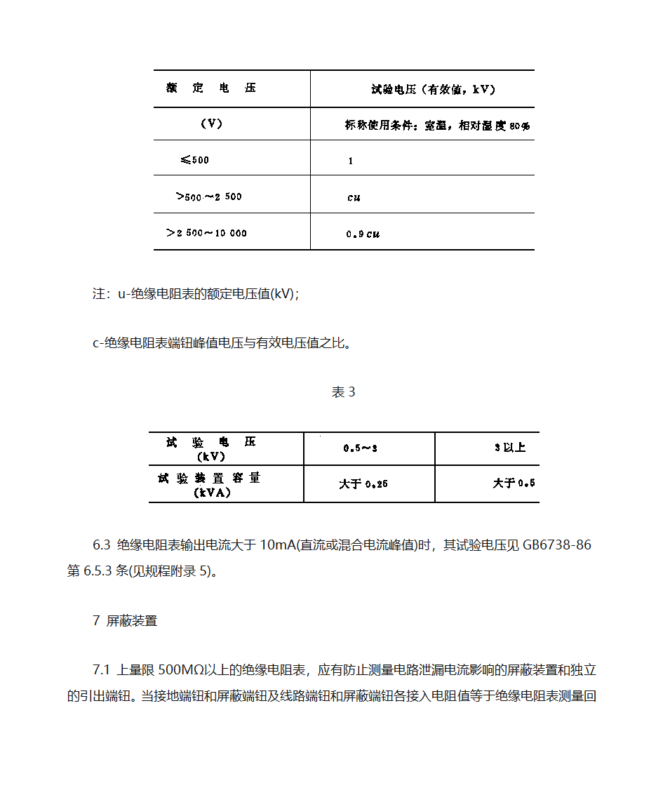 绝缘电阻表第6页