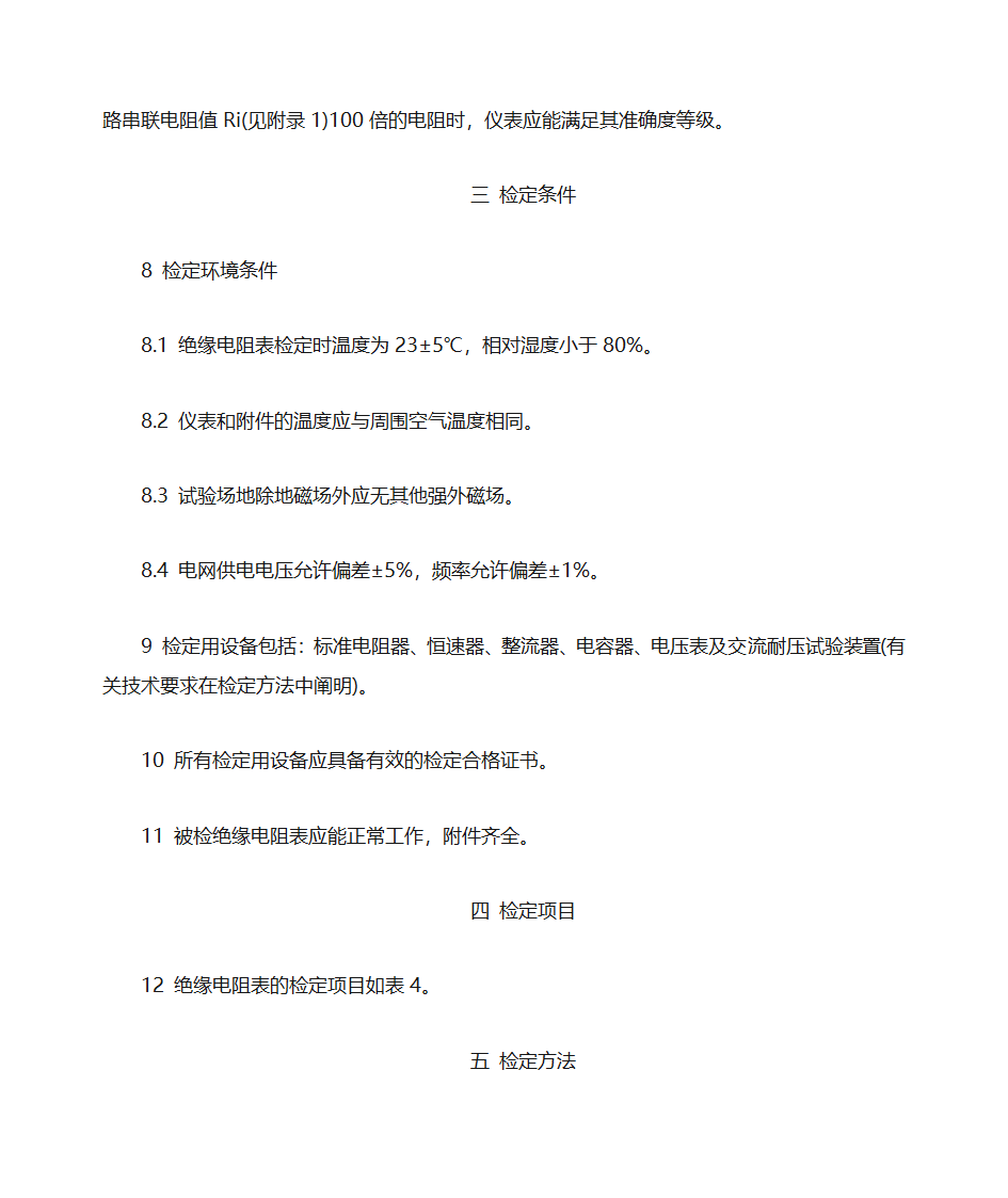 绝缘电阻表第7页