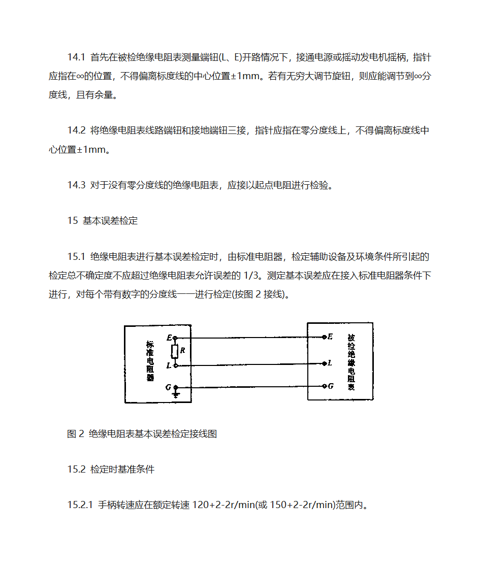 绝缘电阻表第9页