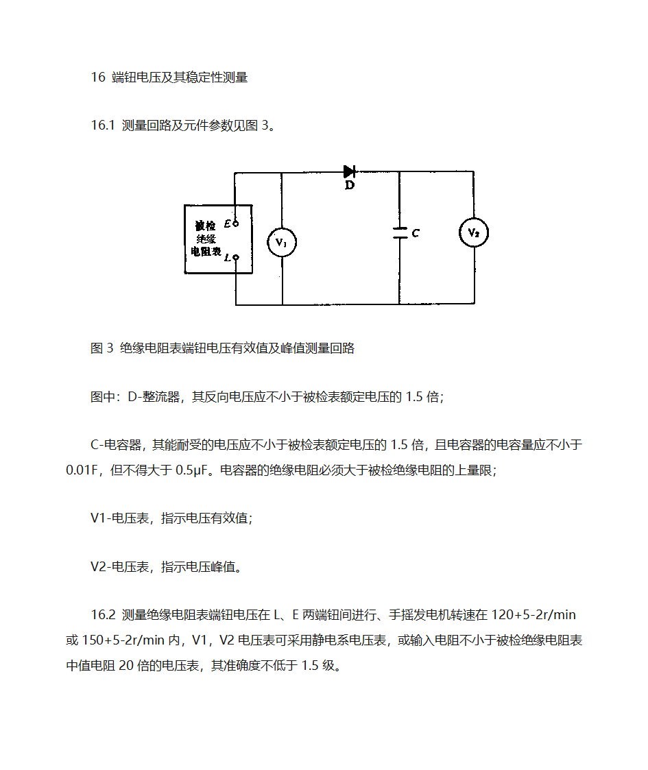 绝缘电阻表第11页