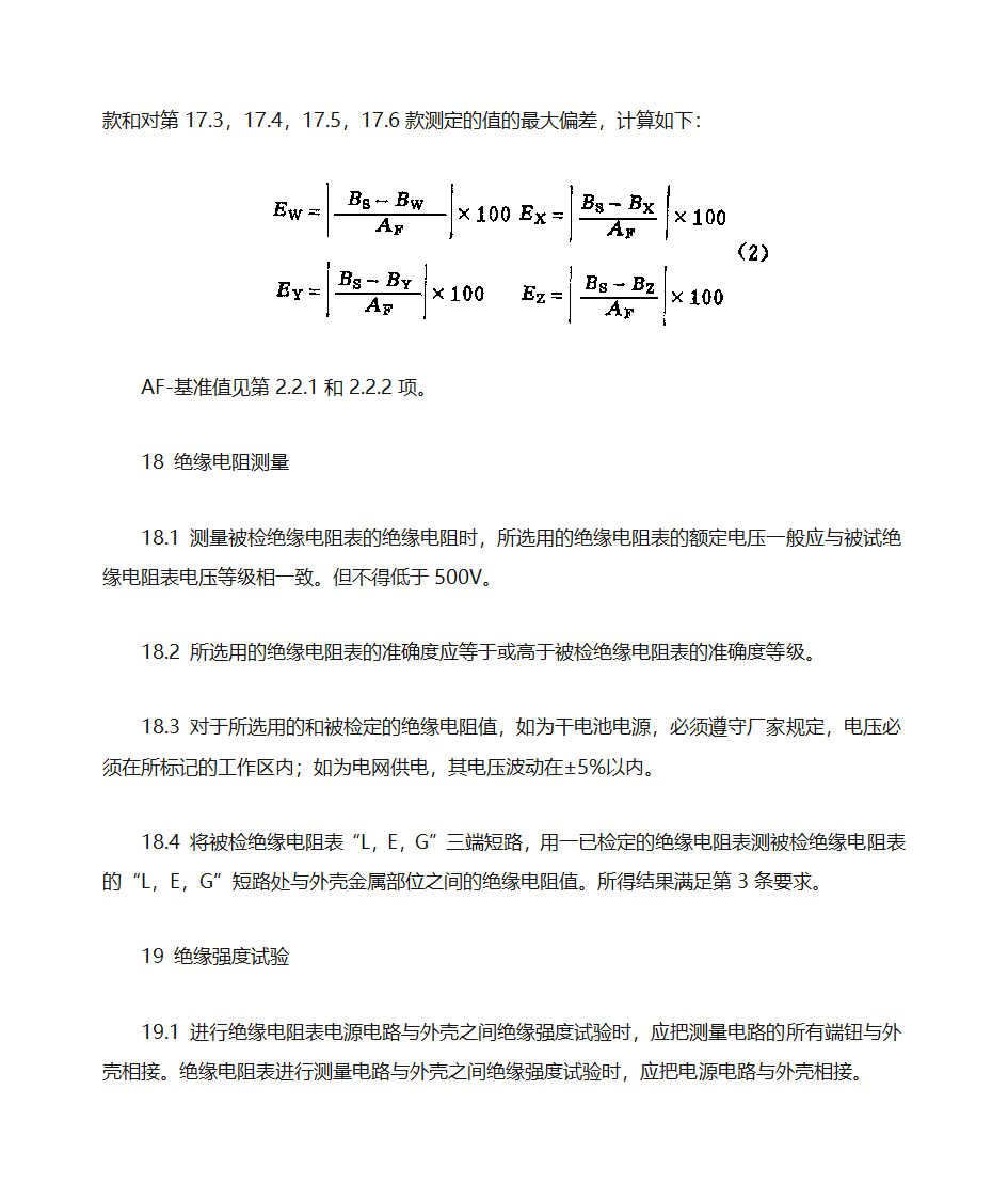 绝缘电阻表第13页