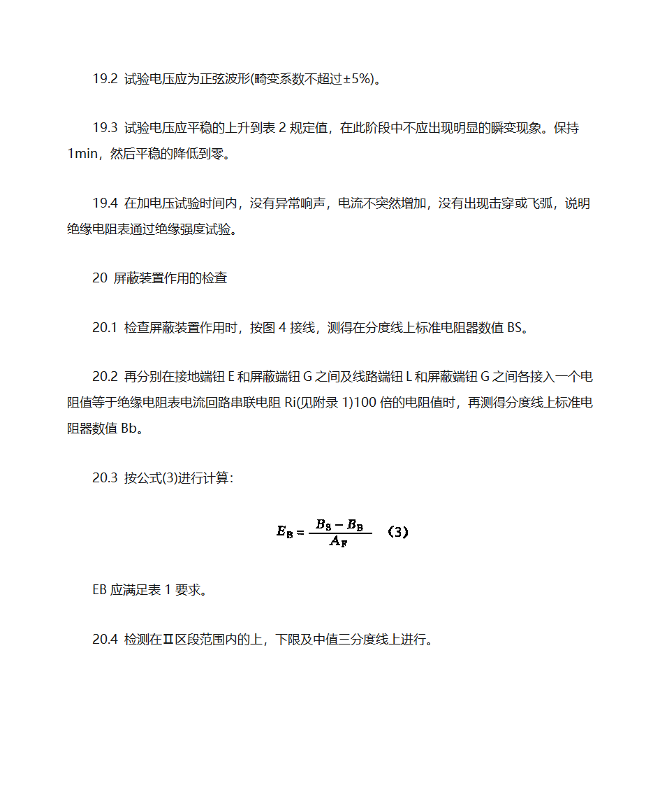 绝缘电阻表第14页