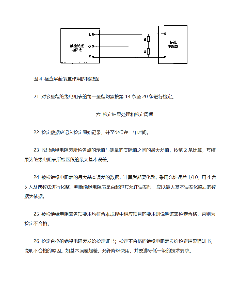 绝缘电阻表第15页