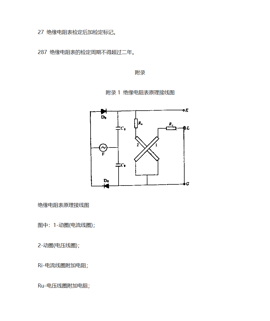 绝缘电阻表第16页