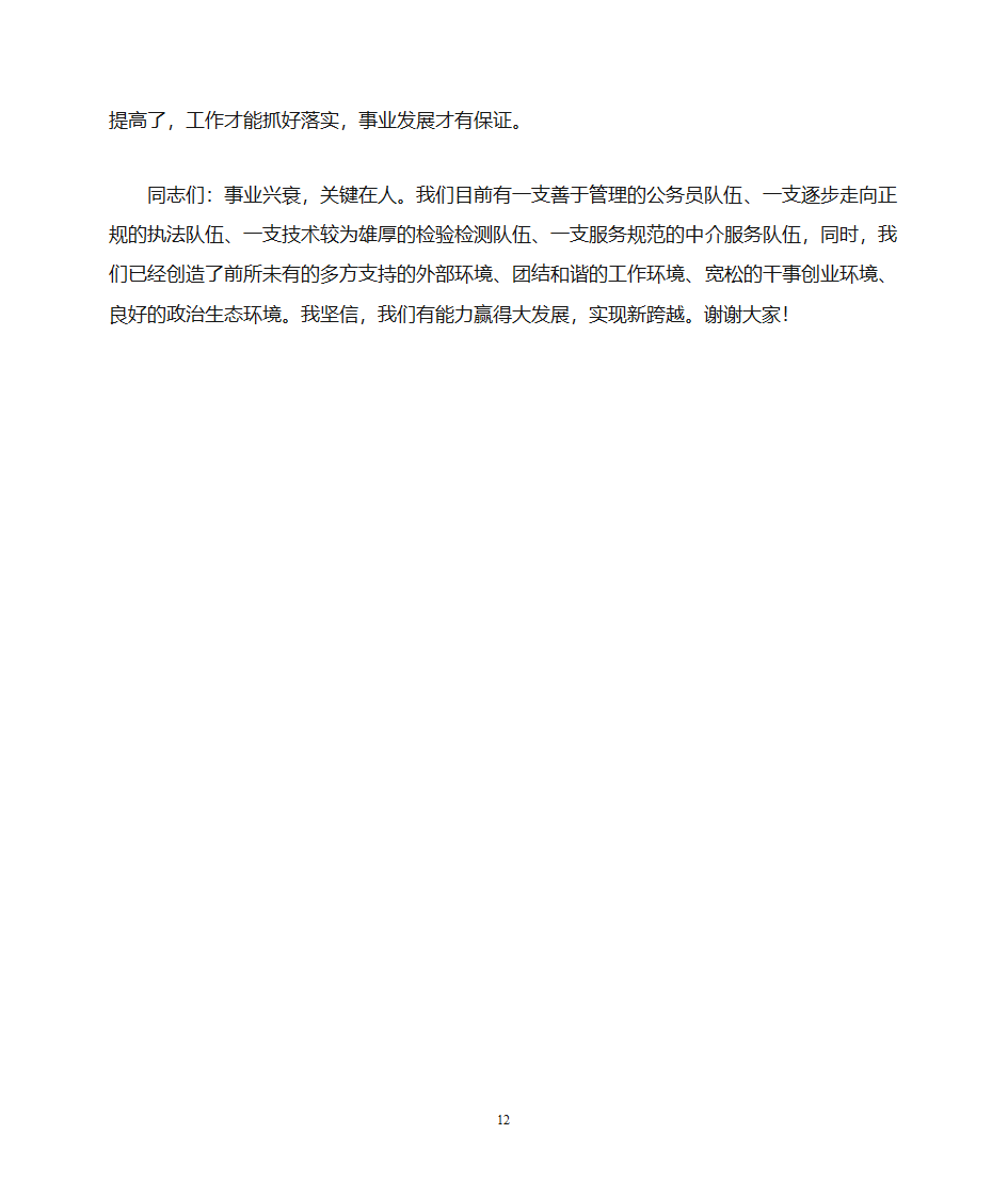 加强党性修养党课第12页