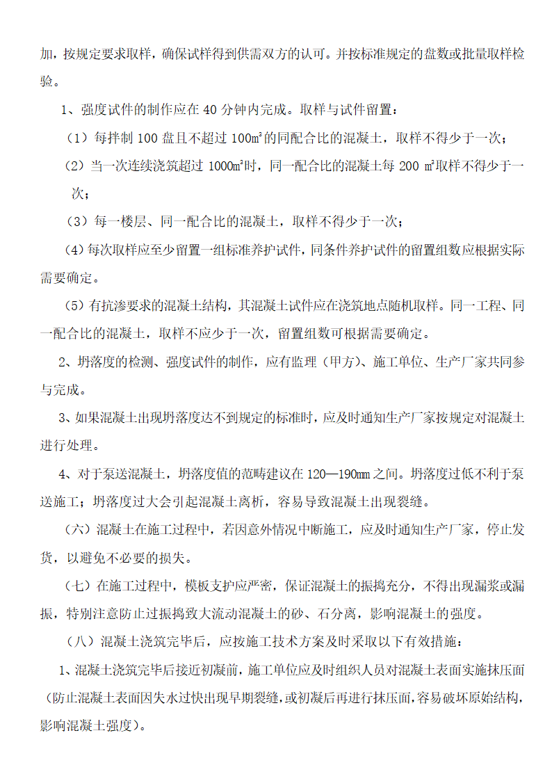 预拌混凝土使用说明书第4页