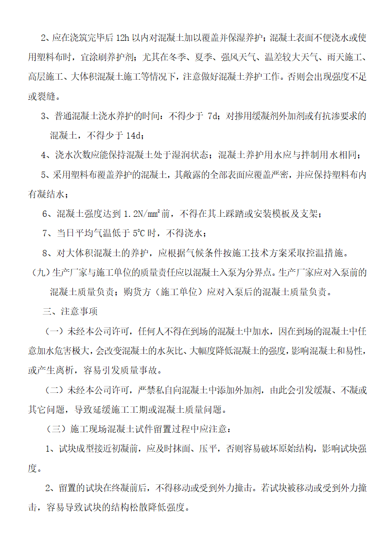 预拌混凝土使用说明书第5页