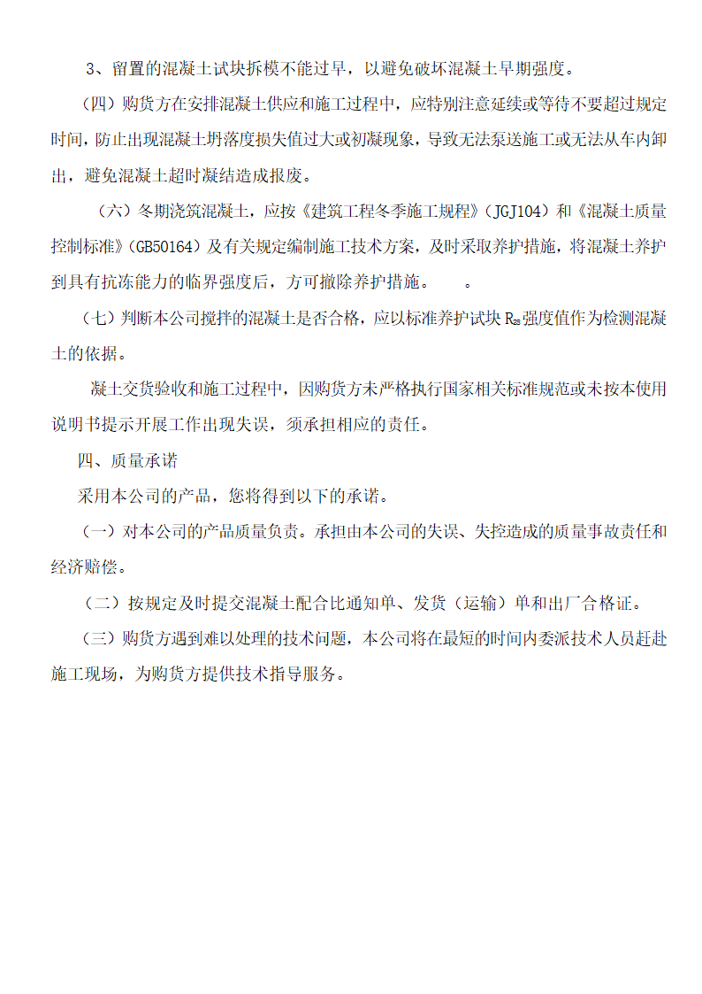 预拌混凝土使用说明书第6页