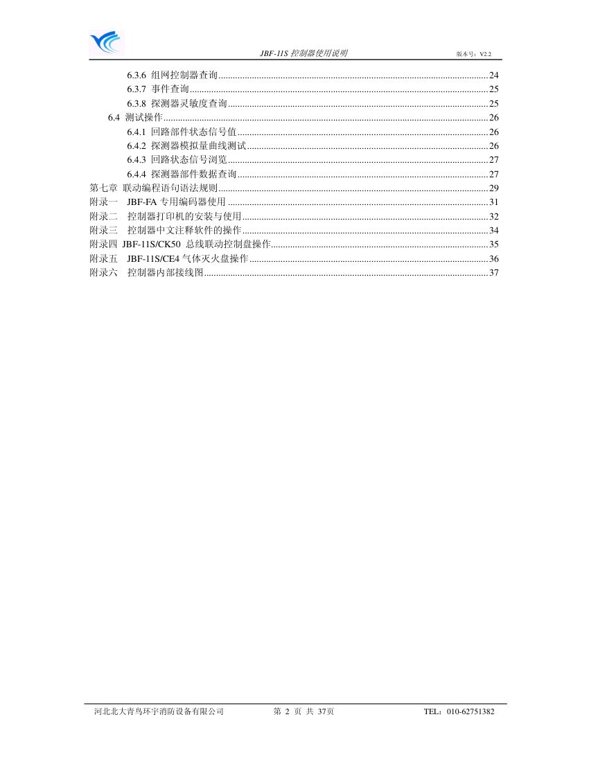 11s使用说明书第2页