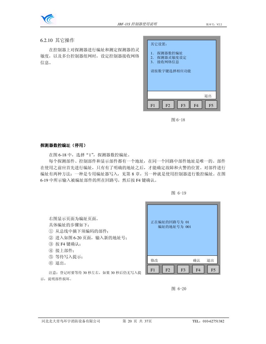 11s使用说明书第20页