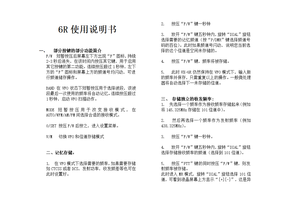 6R使用说明书第1页