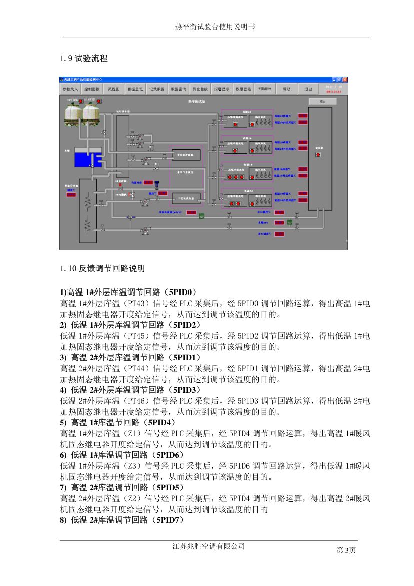 热平衡使用说明书第5页