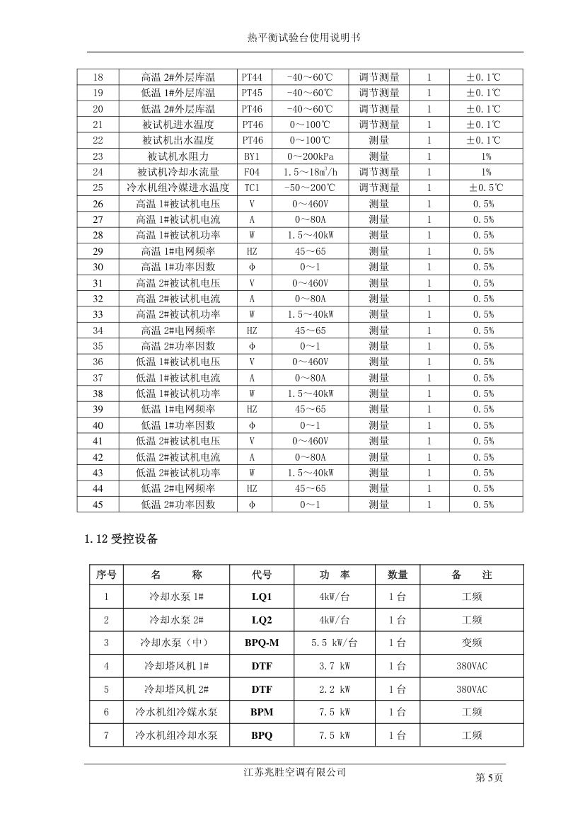 热平衡使用说明书第7页