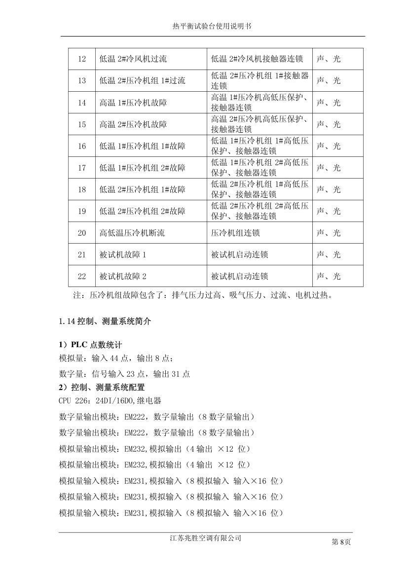 热平衡使用说明书第10页