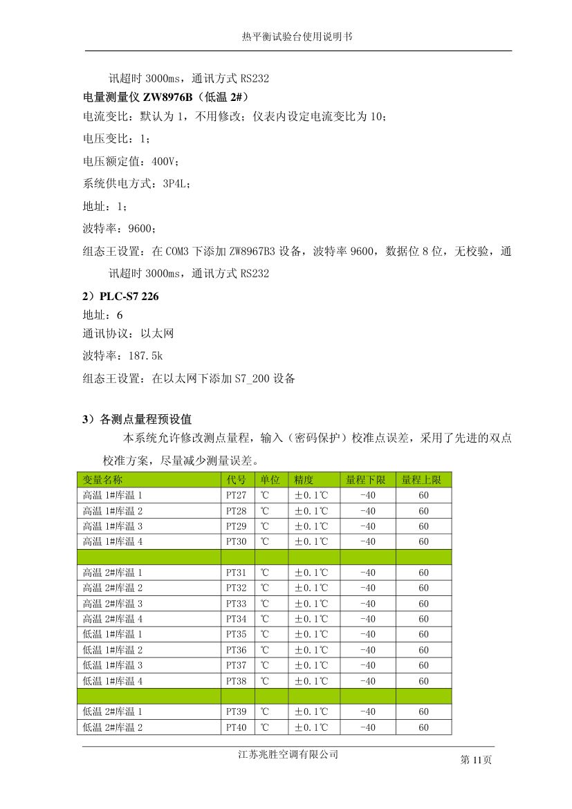 热平衡使用说明书第13页