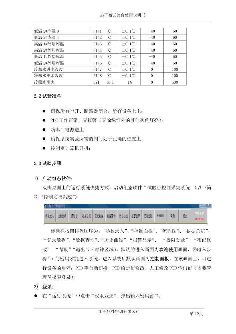 热平衡使用说明书第14页