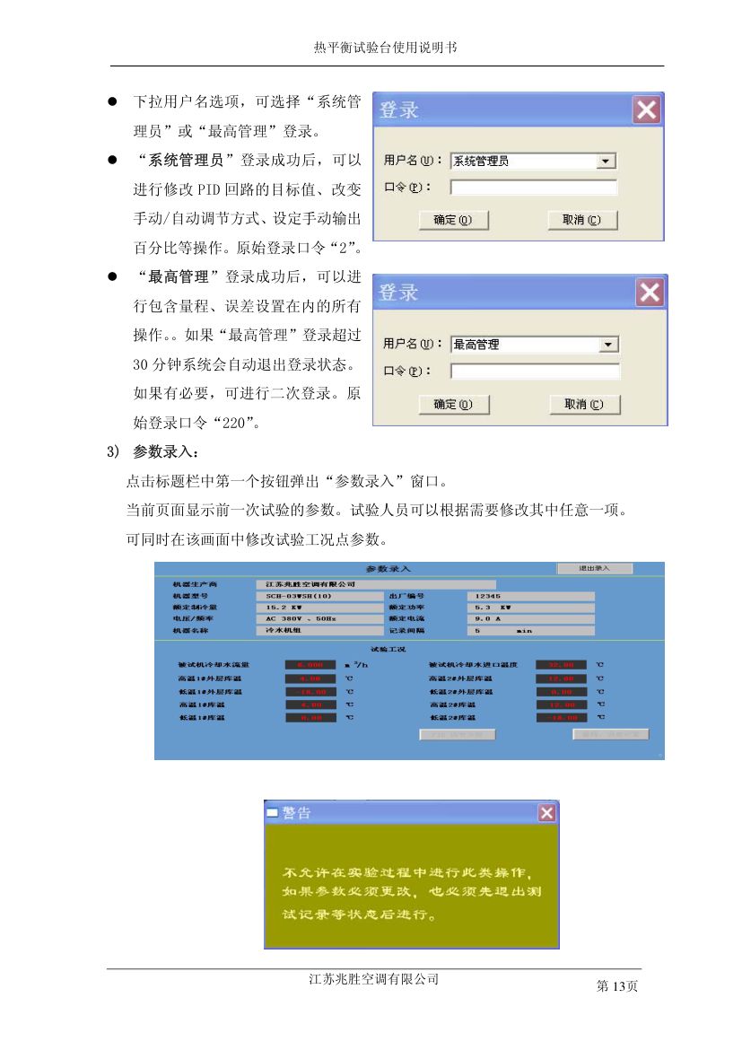 热平衡使用说明书第15页