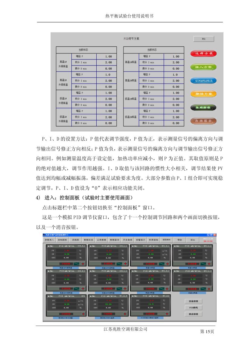 热平衡使用说明书第17页