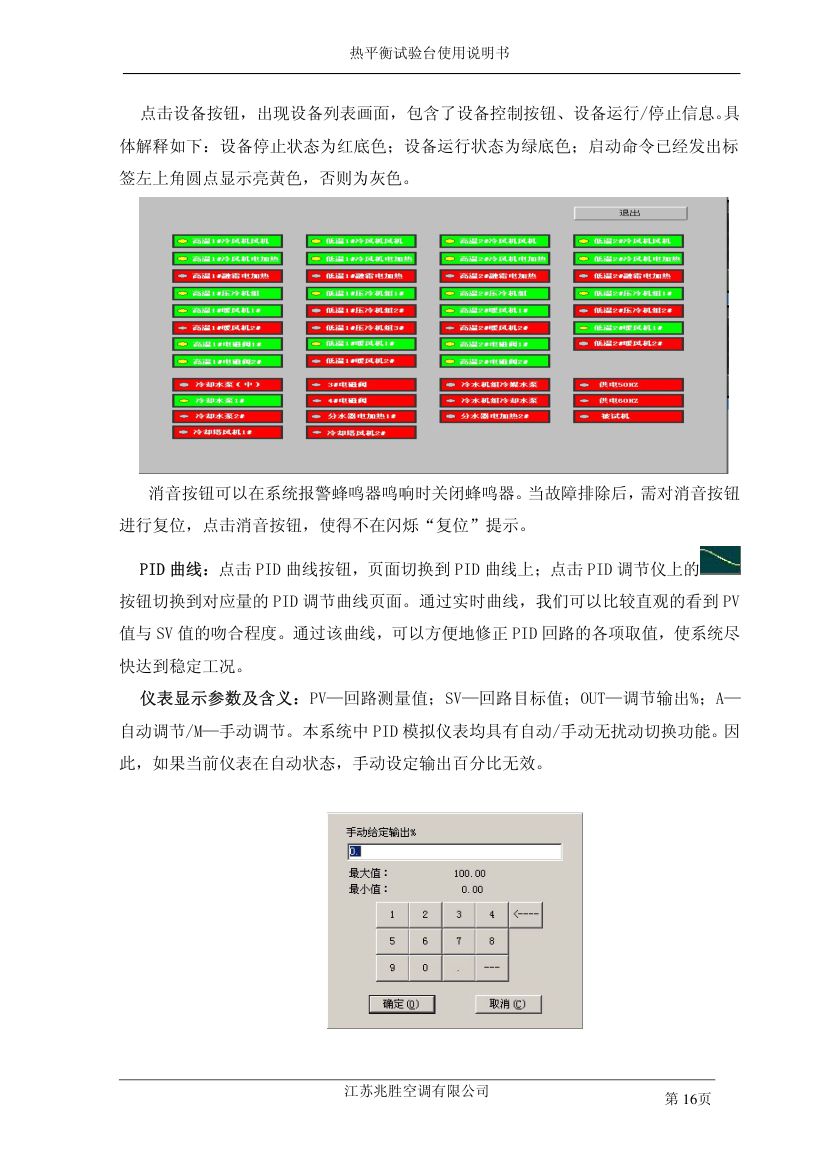 热平衡使用说明书第18页