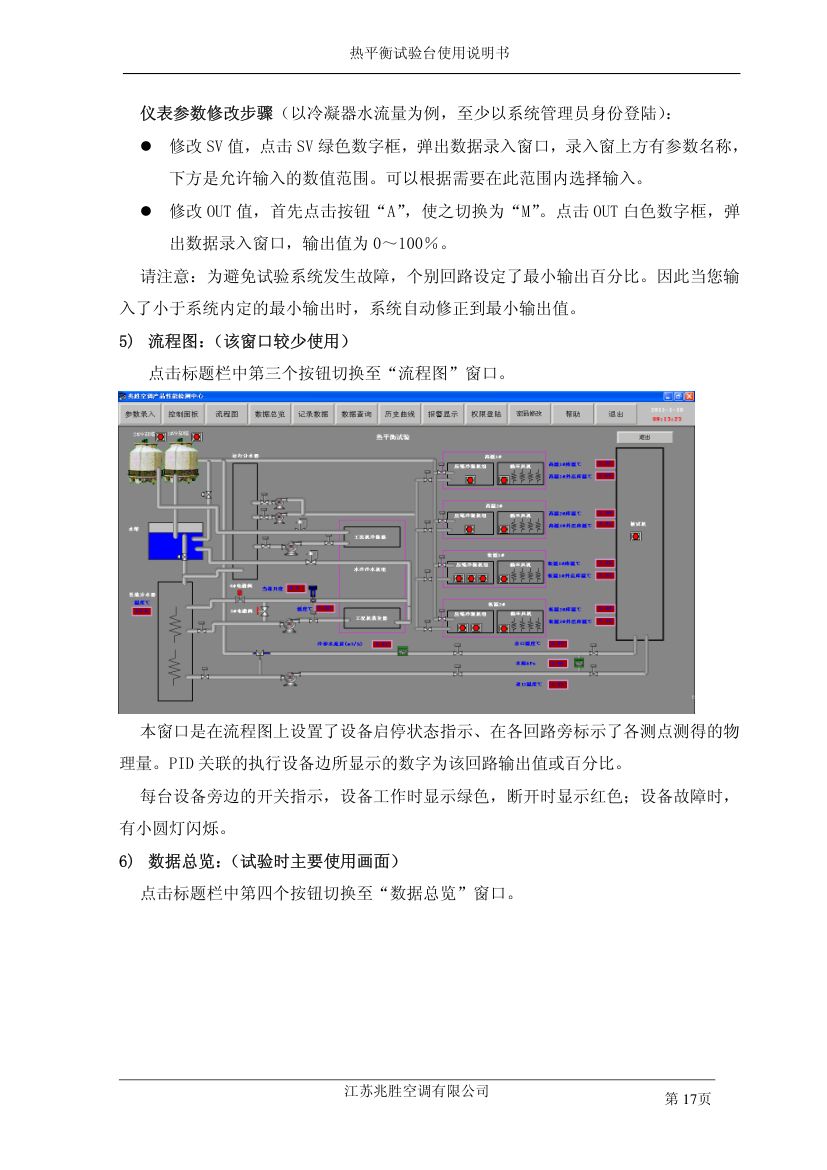 热平衡使用说明书第19页