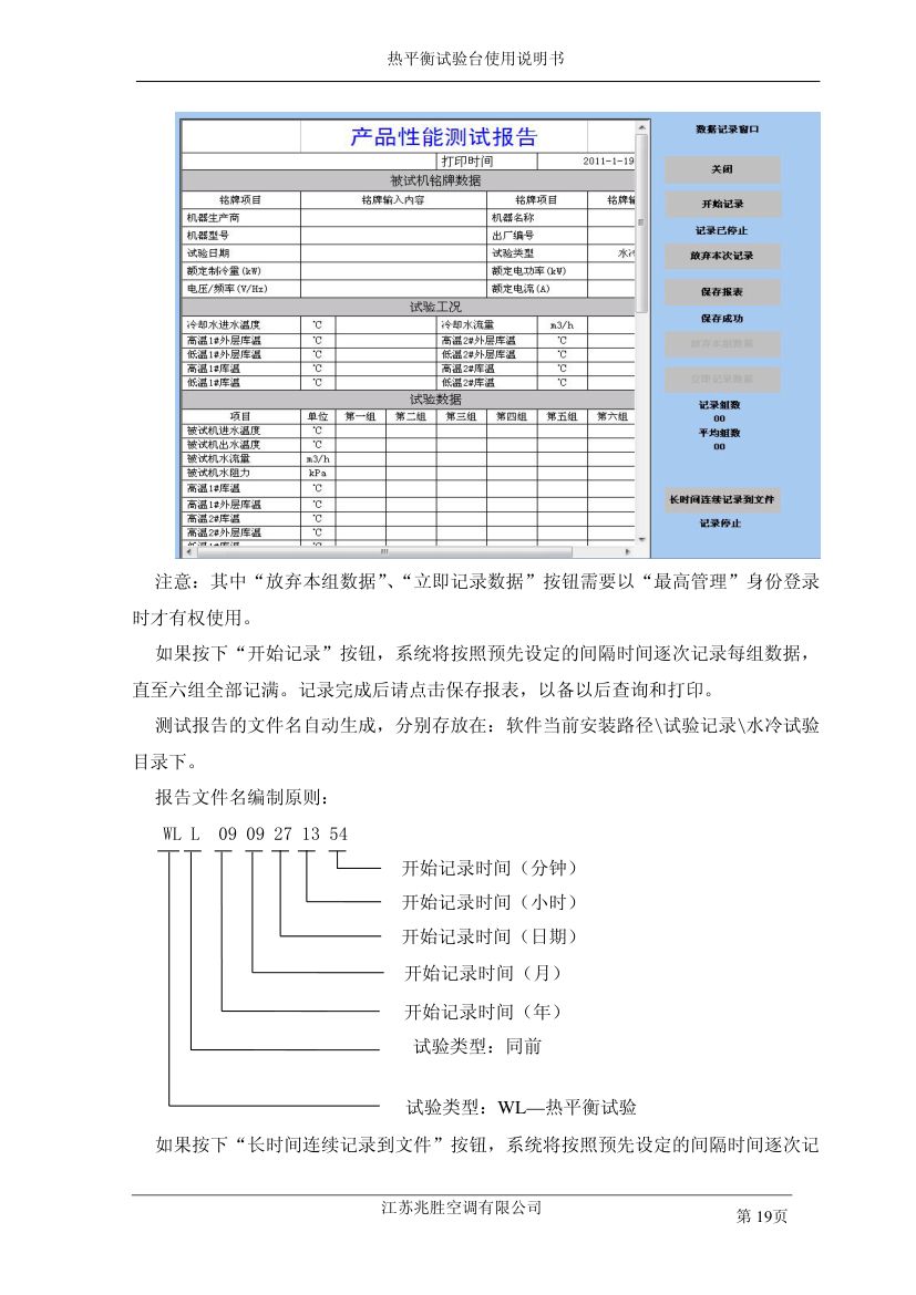 热平衡使用说明书第21页