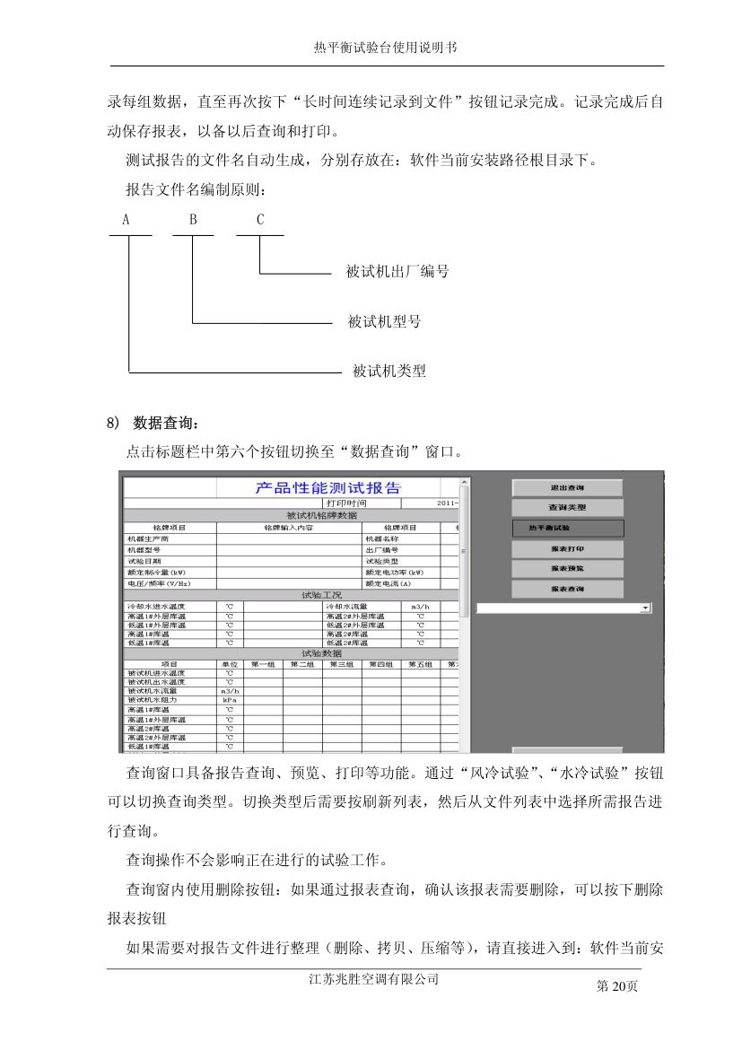 热平衡使用说明书第22页