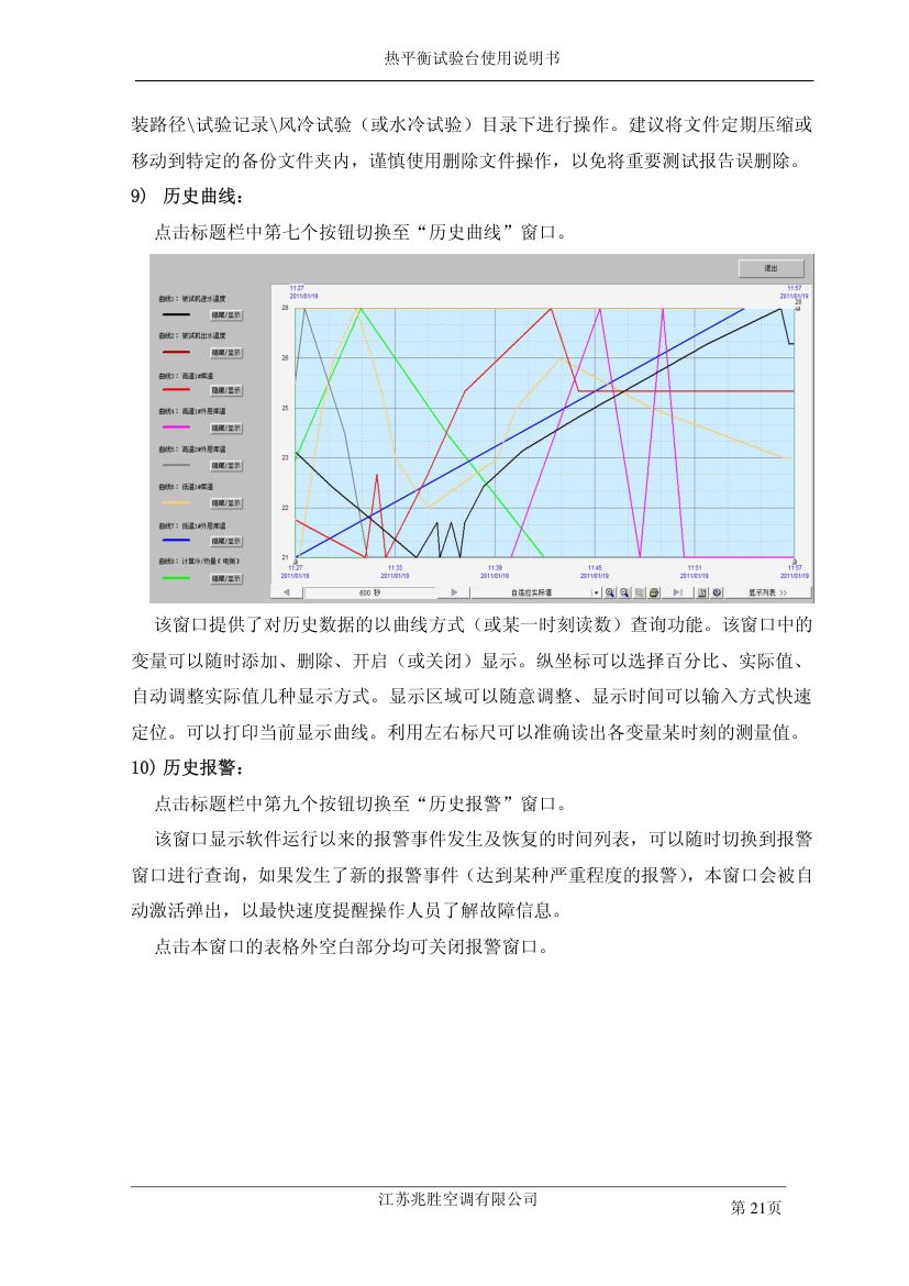 热平衡使用说明书第23页