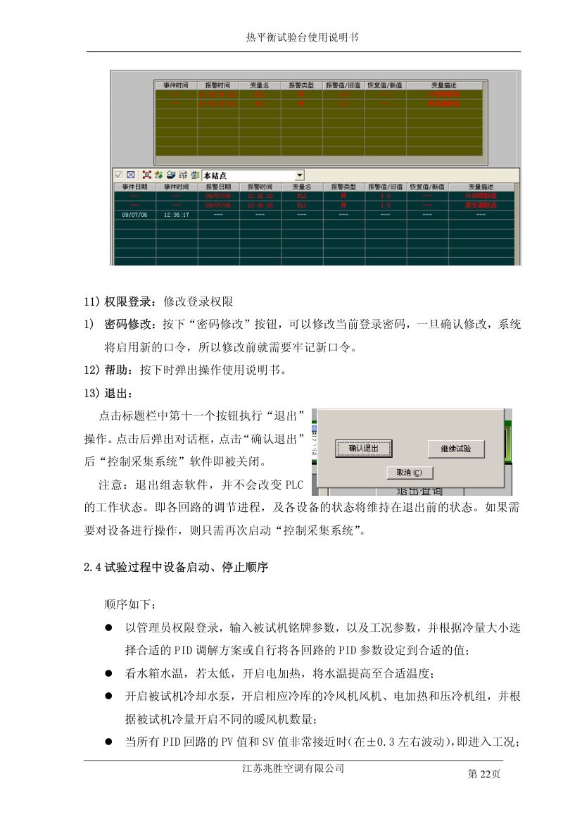 热平衡使用说明书第24页