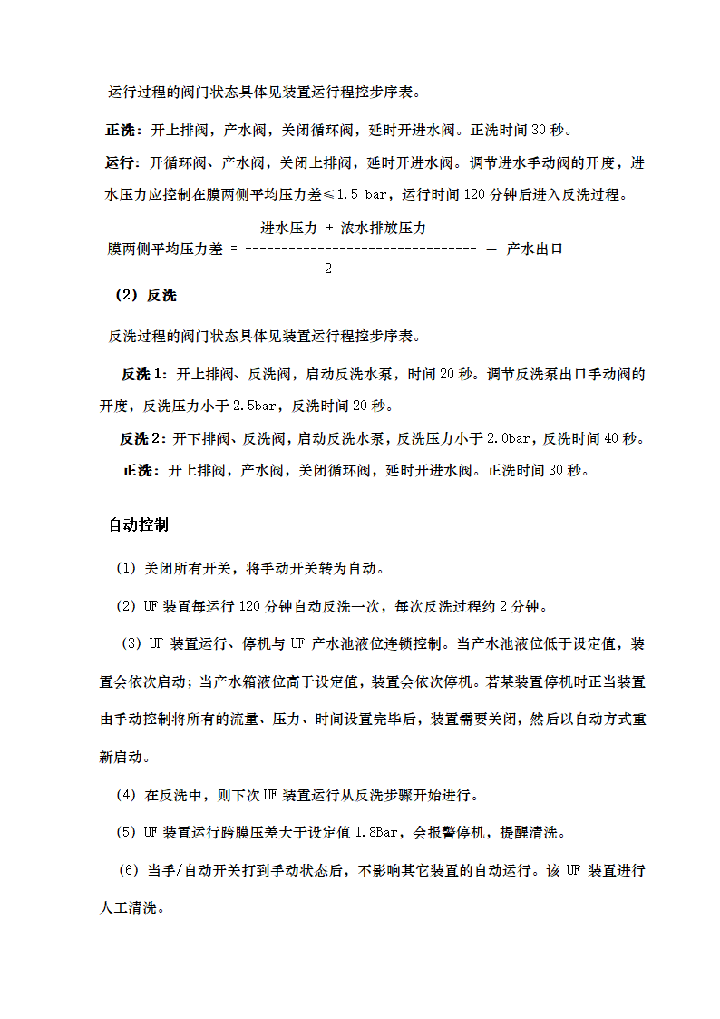 超滤设备使用说明书第4页