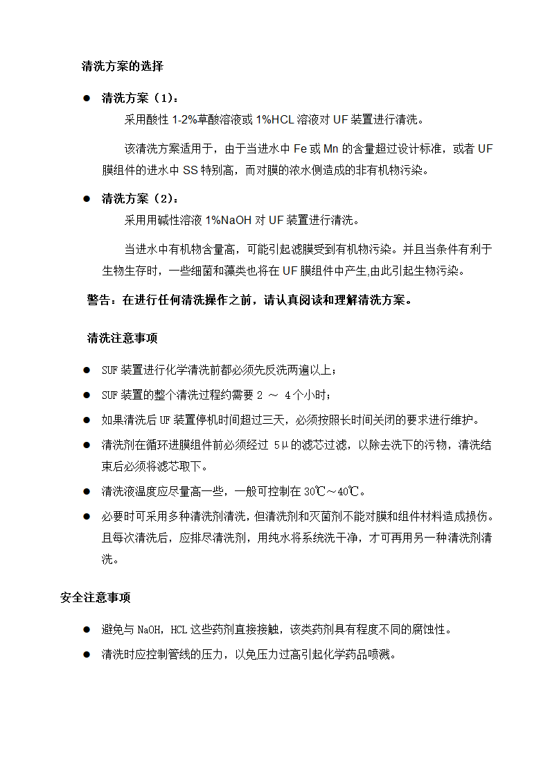 超滤设备使用说明书第9页