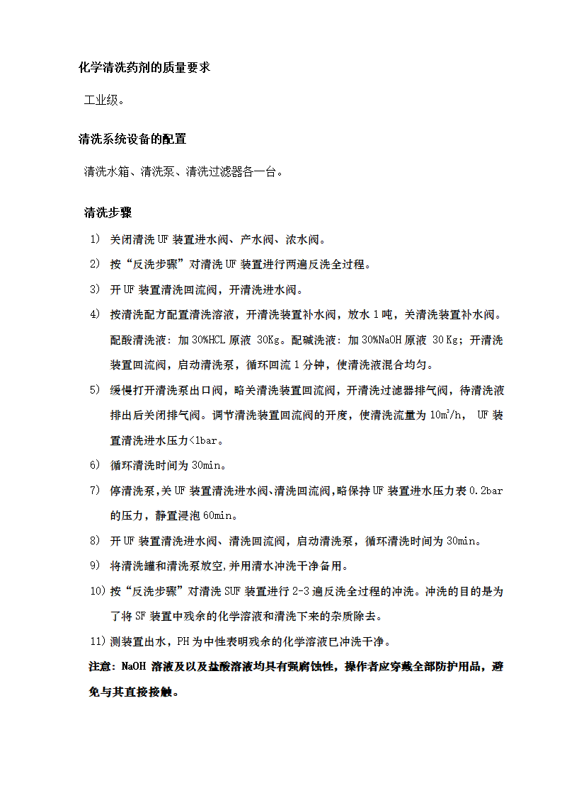 超滤设备使用说明书第10页