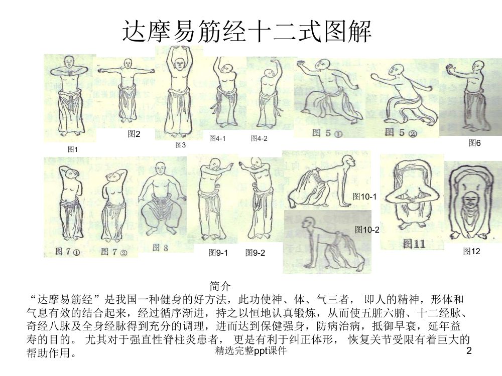 易筋经十二式图解(综合版)第2页